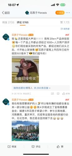 花西子开写发疯文学：评论区疯狂输出，心态崩了

