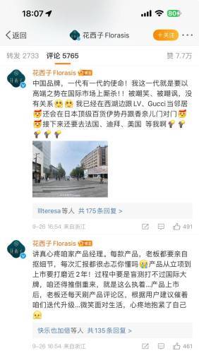 花西子开写发疯文学：评论区疯狂输出，心态崩了

