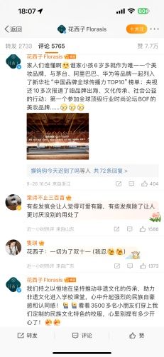花西子开写发疯文学：评论区疯狂输出，心态崩了


