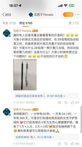 花西子开写发疯文学：评论区疯狂输出，心态崩了

