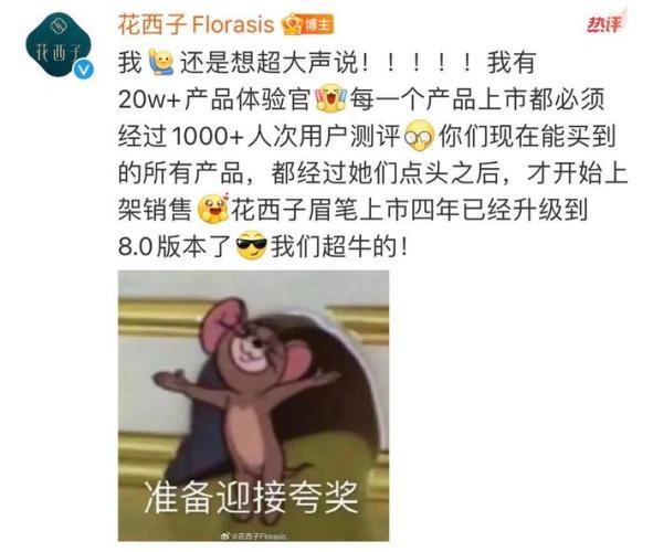 发疯文学难救花西子