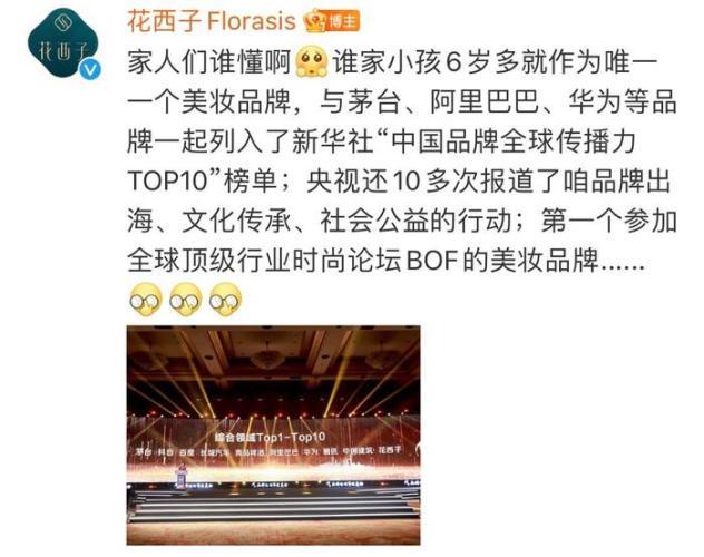 发疯文学难救花西子