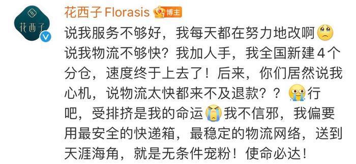 发疯文学难救花西子