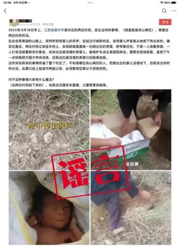 江西一村庄有人活埋婴儿谣言