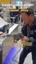 12306回应农民工带电钻进站遭拒
