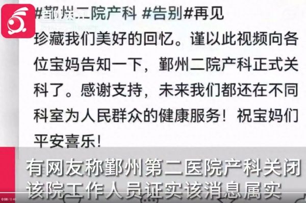 又一所医院产科关闭