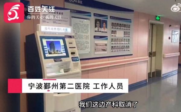 又一所医院产科关闭