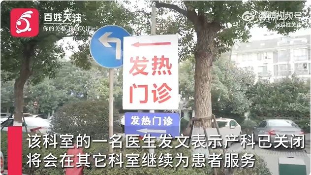 宁波一医院产科关闭