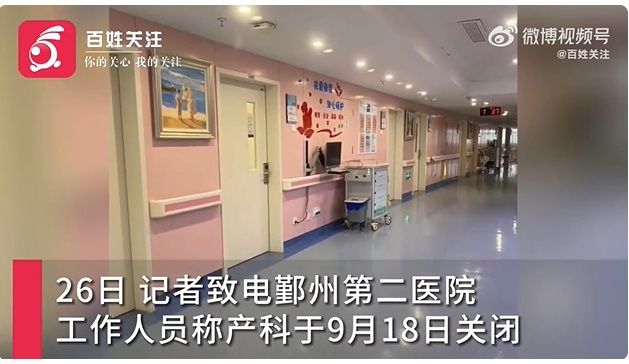 宁波一医院产科关闭