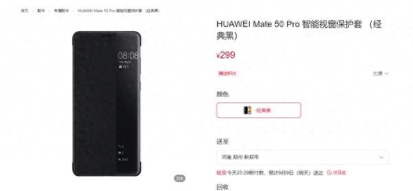 华为Mate60官方手机壳实物首曝！三大版本最贵卖199元

