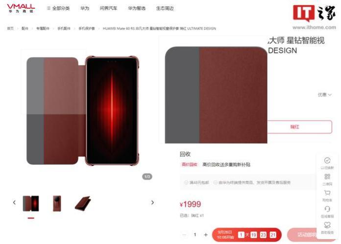华为上架1999元手机壳