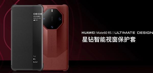 华为上架1999元手机壳