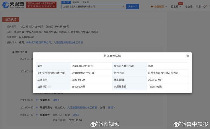 郑爽仍有千万欠款未履行
