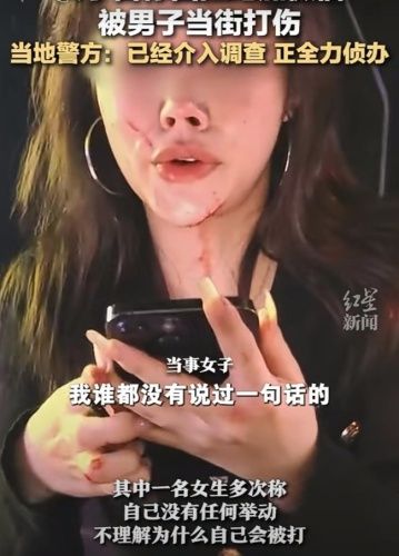 女子称拒加微信被打警方介入