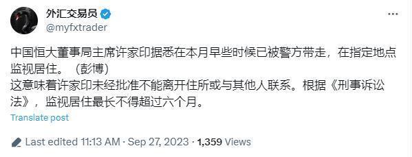 曝许家印被警方控制