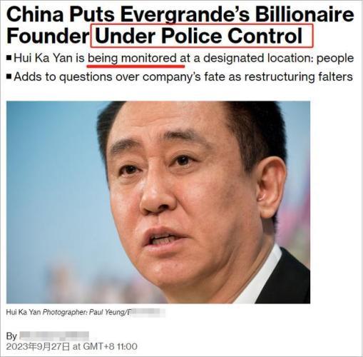 曝许家印被警方控制