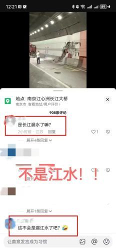 网传“长江隧道被撞漏”，紧急辟谣！