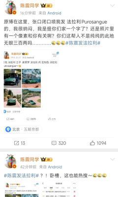 陈震发布法拉利FUV被骂，小米YU7发布会引发争议