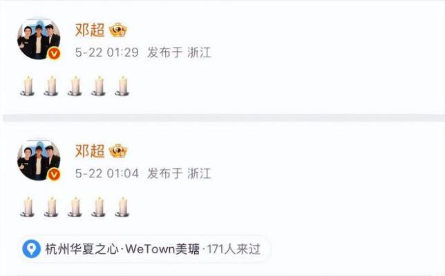 邓超发文悼念朱媛媛，狗头表情引争议