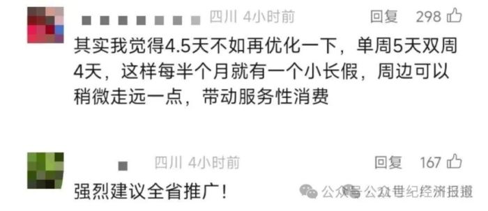 绵阳试行2.5天休假模式冲上热搜