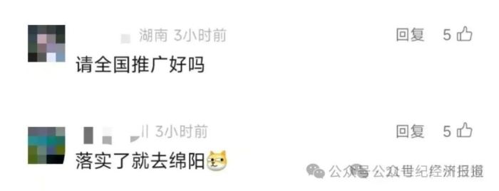 绵阳试行2.5天休假模式冲上热搜