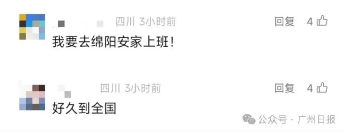 绵阳试行2.5天休假模式冲上热搜