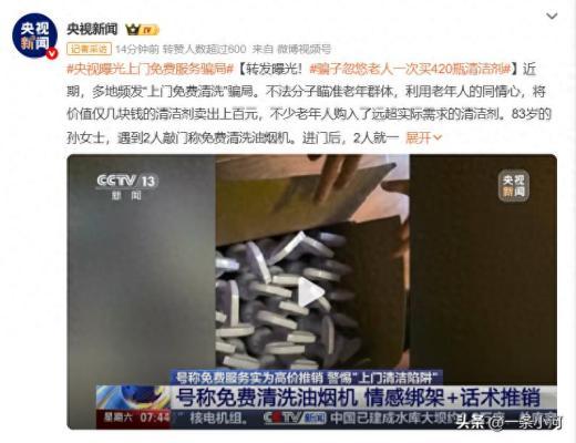 央视曝光：上门免费服务实为骗局，警惕财产损失