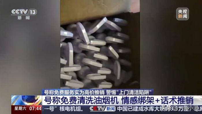 央视曝光：上门免费服务实为骗局，警惕财产损失