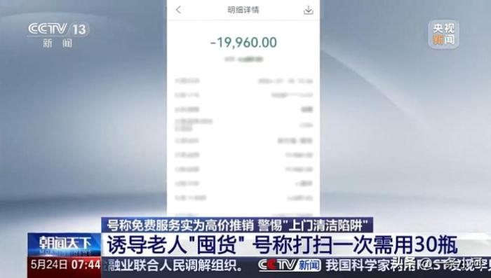 央视曝光：上门免费服务实为骗局，警惕财产损失
