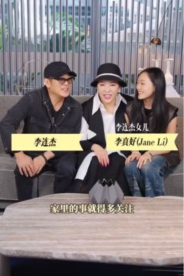 李连杰晒女儿大学毕业照近况