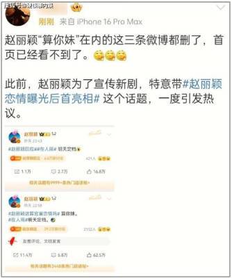 赵丽颖删争议博文，与刘亦菲“大女主”形象对比见高下