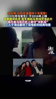 周冬雨马思纯海边重聚，曾国祥导演，《七月与安生》回忆杀