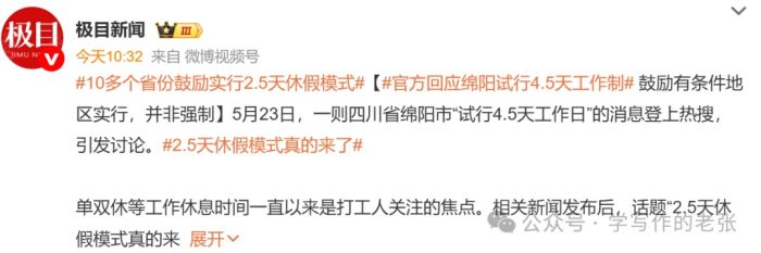 别喊2.5天休假了，多数人根本不配享有