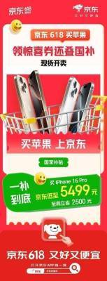 降价后，iPhone16Pro重新成为销量冠军