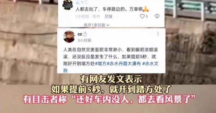 贵州赤水：景区岩石垮塌砸中汽车