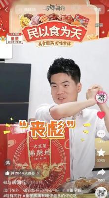 董宇辉直播间“演戏”引热议，新东方转型再受关注