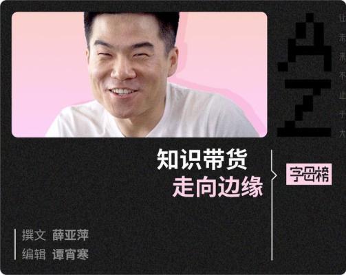董宇辉直播间“演戏”引热议，新东方转型再受关注