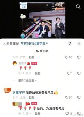 董宇辉直播间“演戏”引热议，新东方转型再受关注