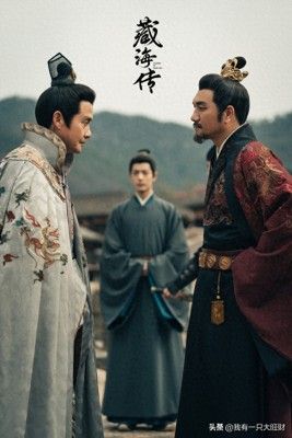 《藏海传》平津侯因谋反被斩首示众