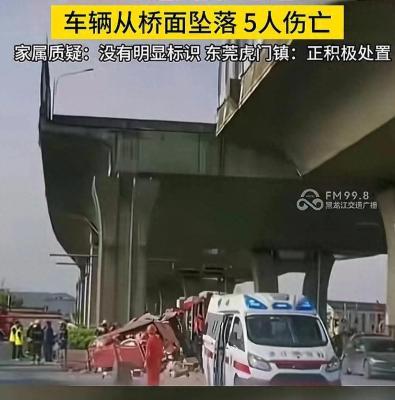 小车超速坠桥致5死官方通报具体情况