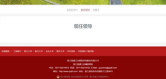 浙江：四大行原行长相继落马暴露监管漏洞