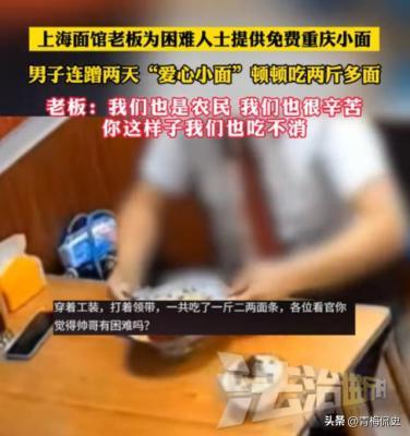 上海西装男连吃2天爱心面老板埋怨网友支招