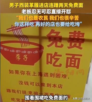上海西装男连吃2天爱心面老板埋怨网友支招
