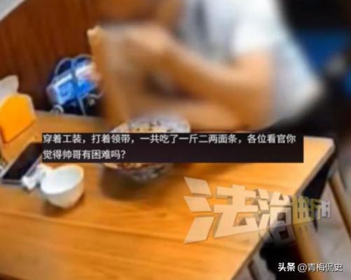 上海西装男连吃2天爱心面老板埋怨网友支招