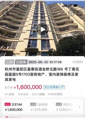 杭州一凶宅经过14轮竞拍后成功成交