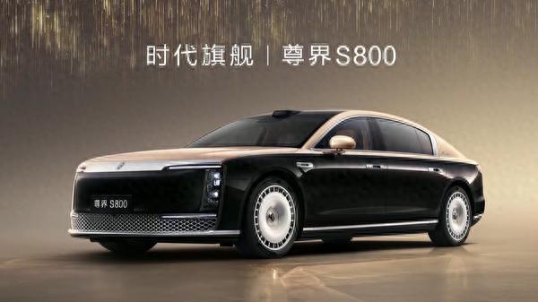 尊界S800上市首日大定达1600台