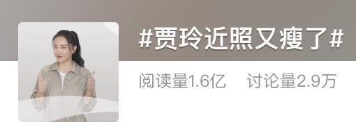 贾冰瘦脱相压力给到沈腾了