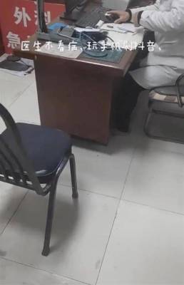 河南一医生看手机不接诊事件医院回应