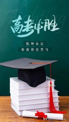 2024高考加油：50条祝福语助你金榜题名