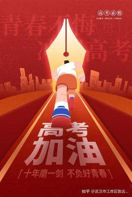 2024高考加油：50条祝福语助你金榜题名